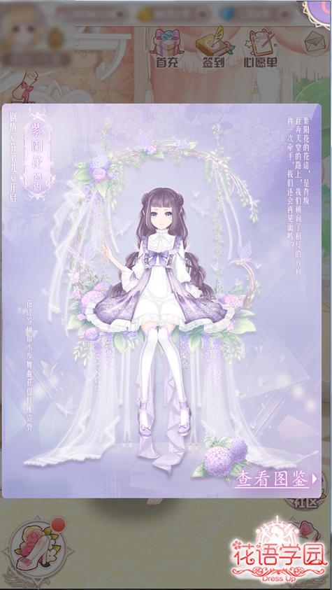花语学园内购破解版