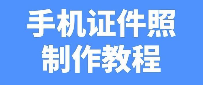 手机照片怎么调成2寸