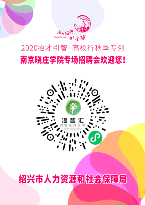 南京晓庄学院招聘官网