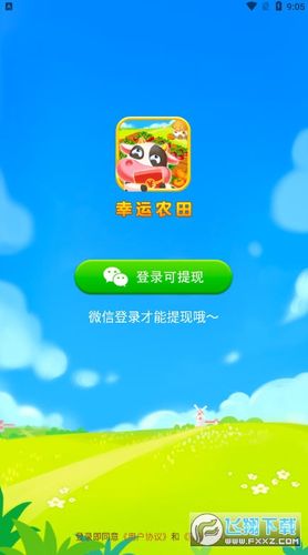 领红包的农场