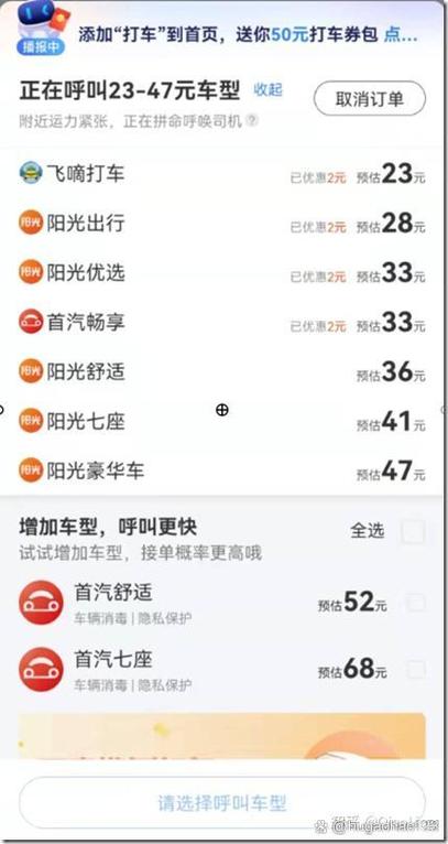 百度打车平台
