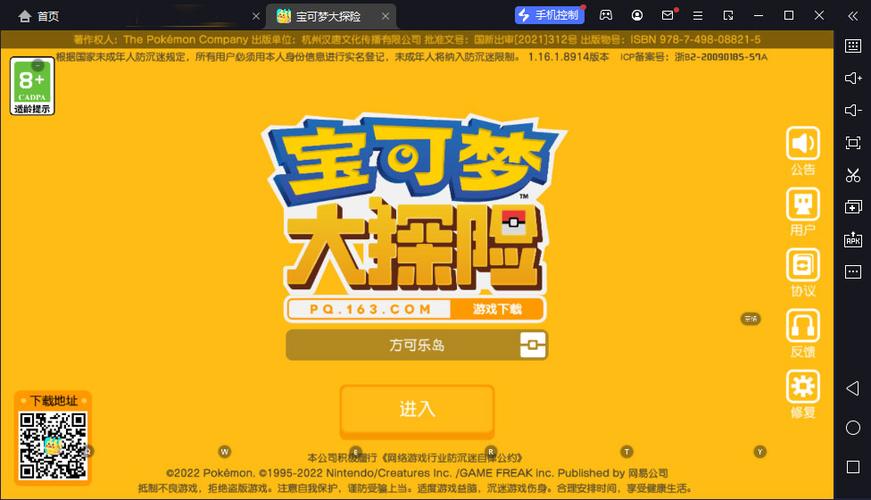 宝可梦大探险下载缩略图