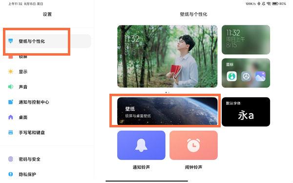 小米电脑锁屏壁纸怎么设置