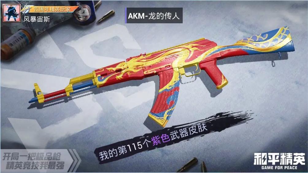 和平精英怎么兑换皮肤缩略图