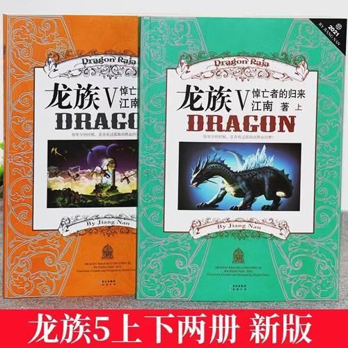 龙族5之悼亡者归来免费阅读