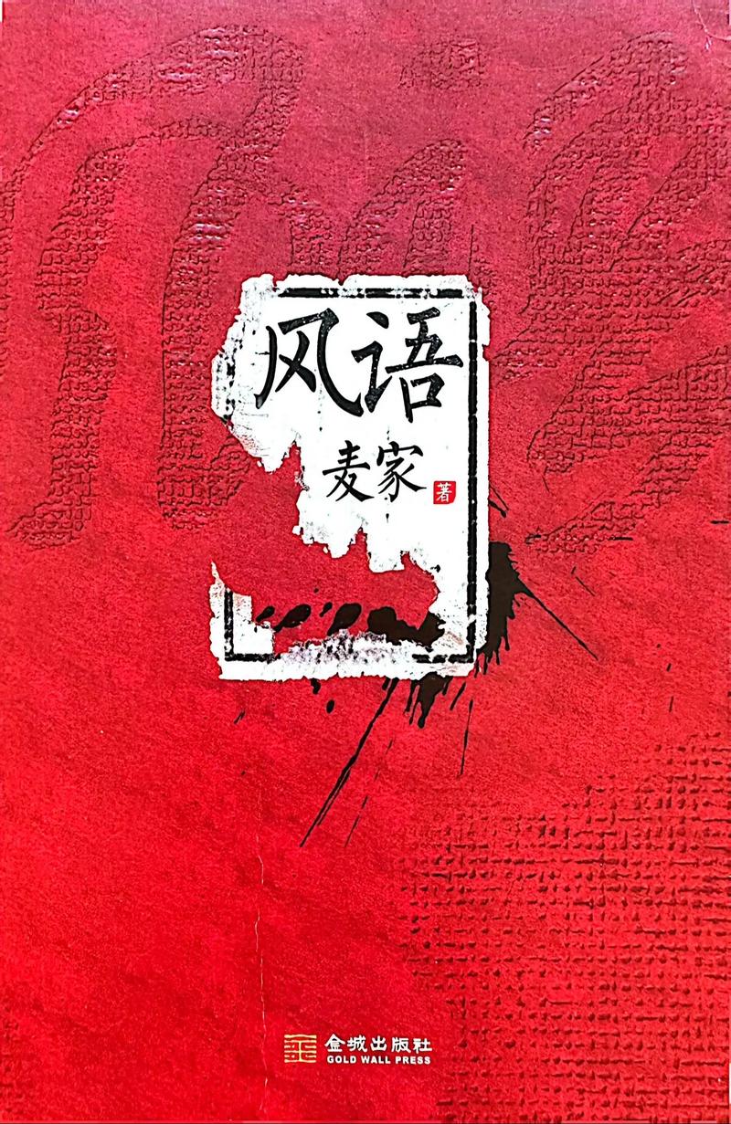 风语小说网烽火中文