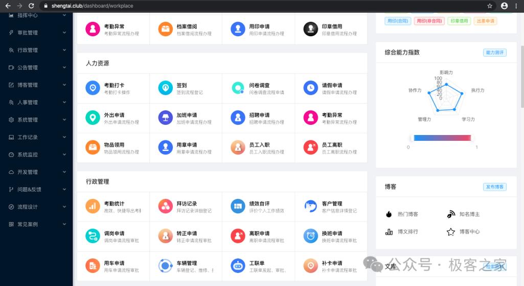 oa系统app下载