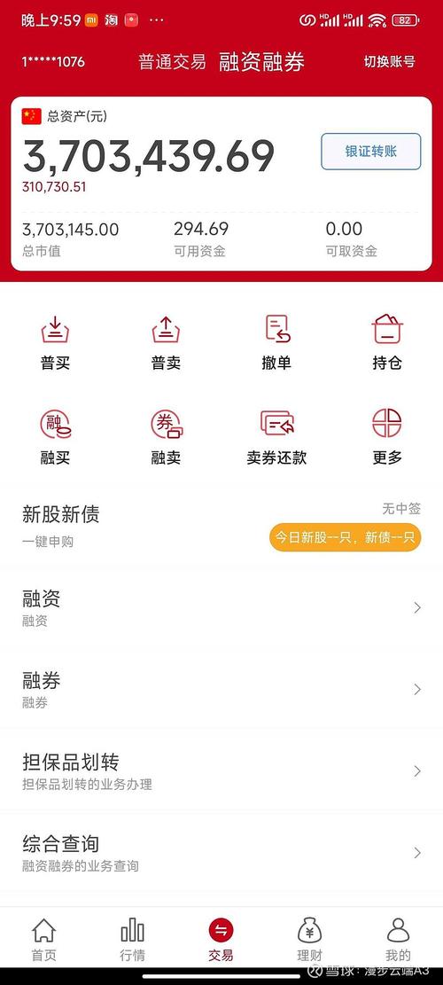 海通证券手机炒股