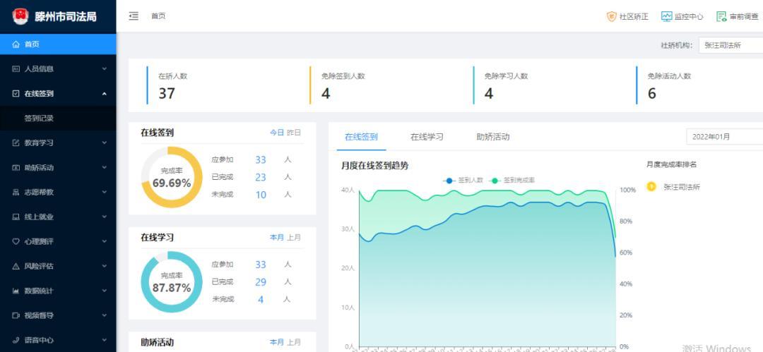 守界者社区矫正app官方网站下载