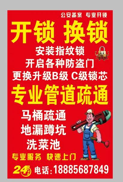 开锁广告怎么清除