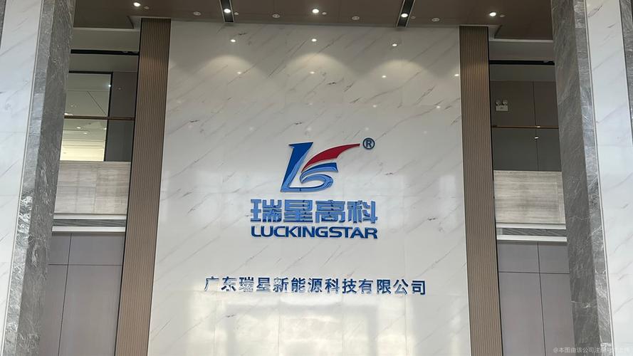 瑞星环保科技有限公司