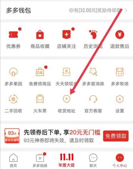 如何修改多多买菜收货人电话