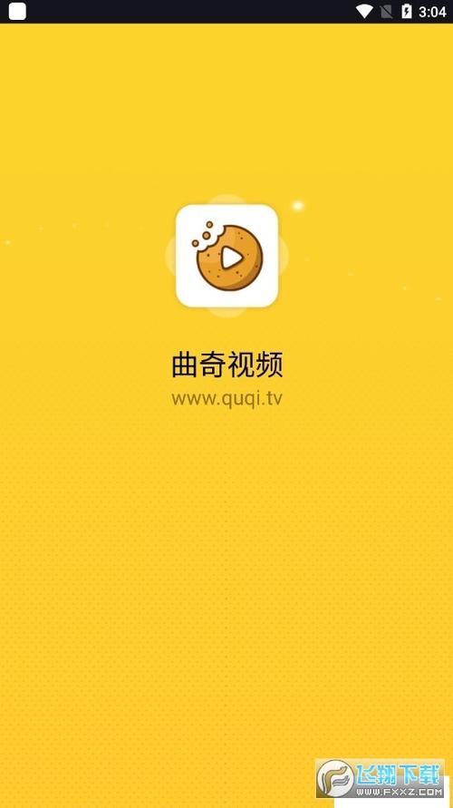 曲奇视频安卓下载