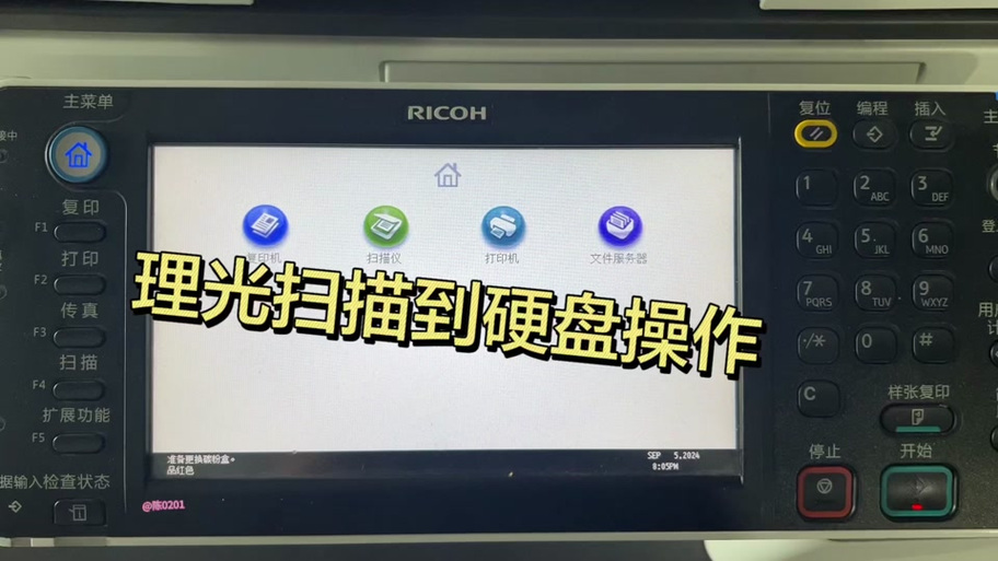 ricoh扫描仪设置目的地