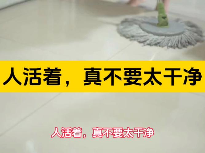 人干净好还是不干净好