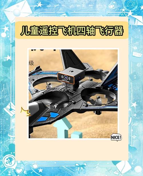 遥控四轴飞行器使用说明书