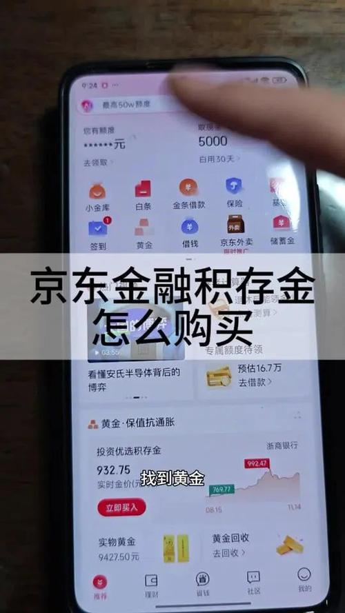 京东积存金怎么交易