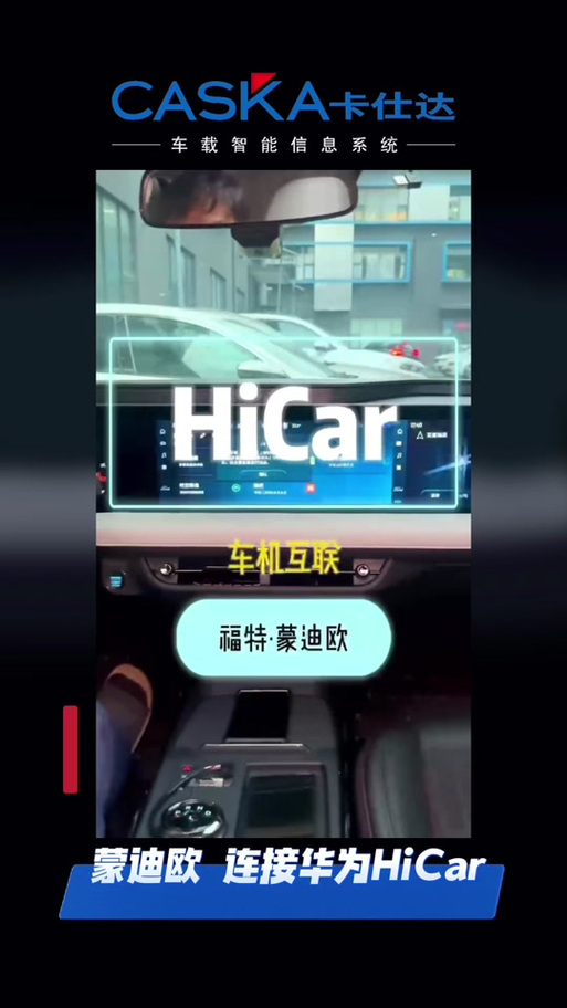 速腾怎么连接华为hicar截图