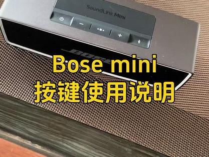 bose音响按键图解