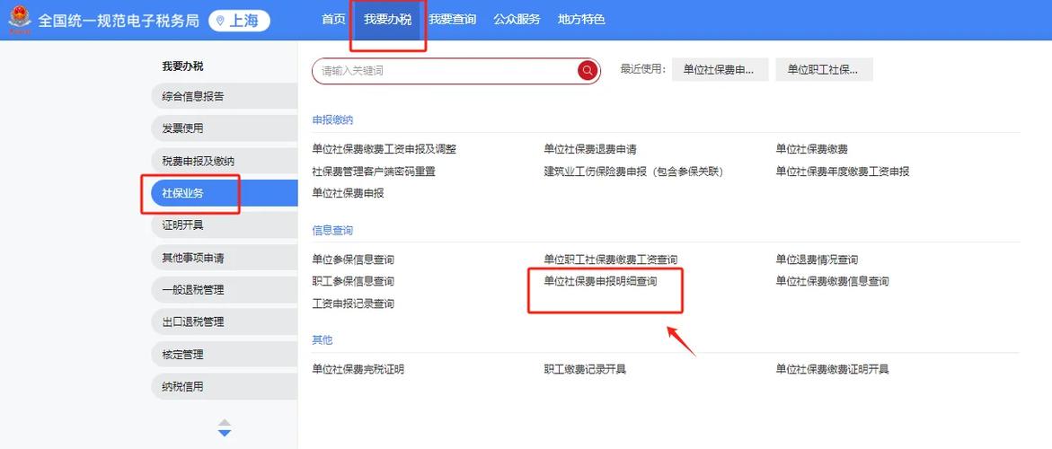 我的社保缴费明细
