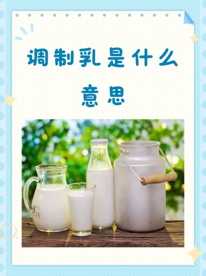 牛奶比较污的意思