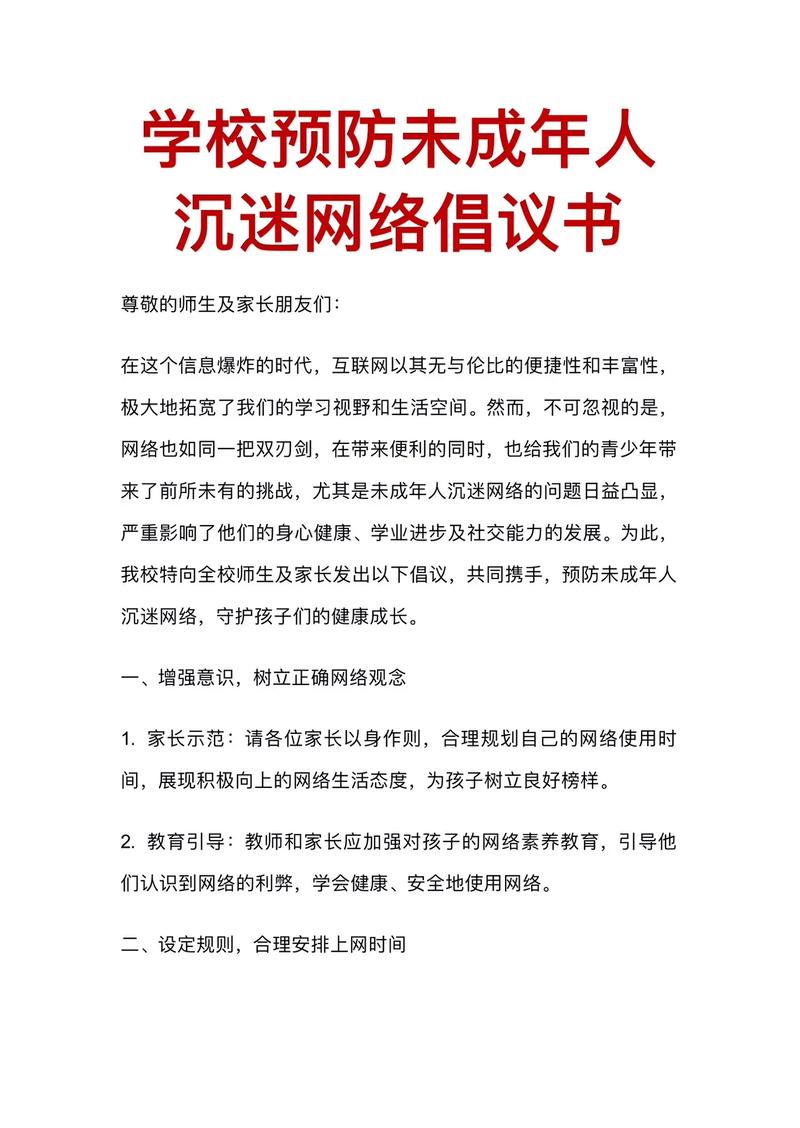 最新出台防沉迷政策缩略图