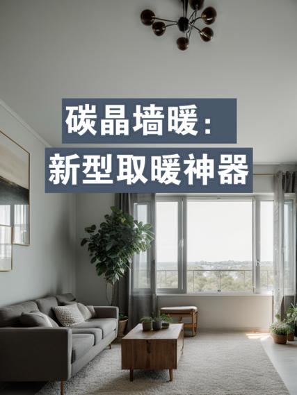 墙暖为什么不怎么暖