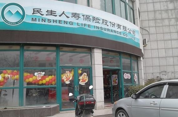 民生人寿保险可靠吗缩略图