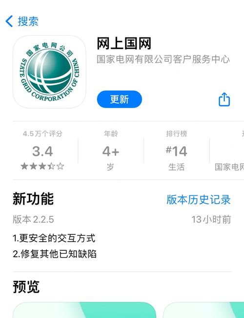 国网电网app免费下载交电费有优惠吗?