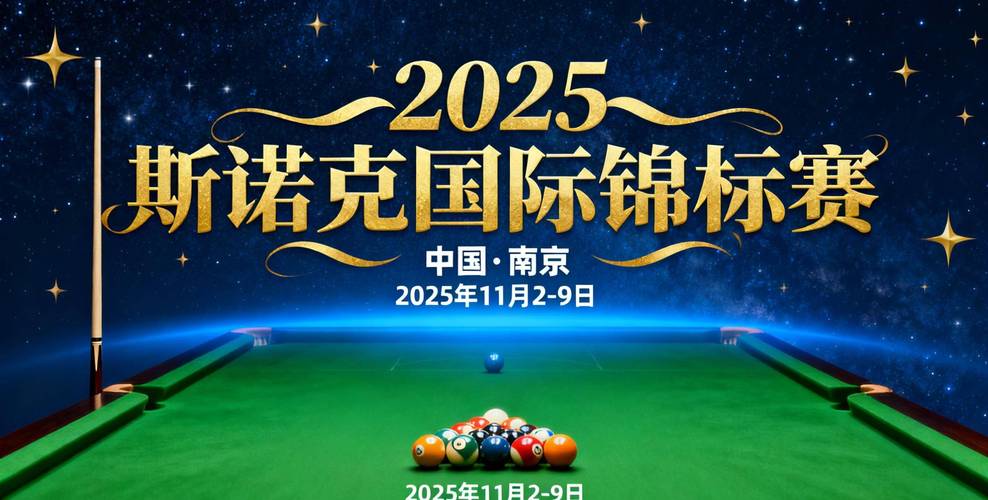 世界斯诺克台球协会官网