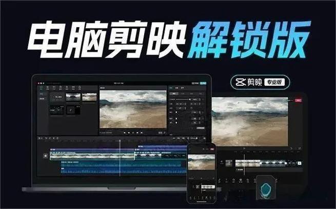 剪映破解版1001剪映破解版缩略图