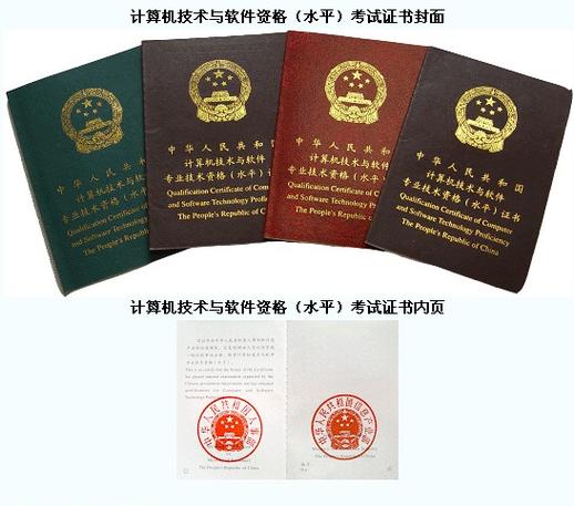 软考是什么