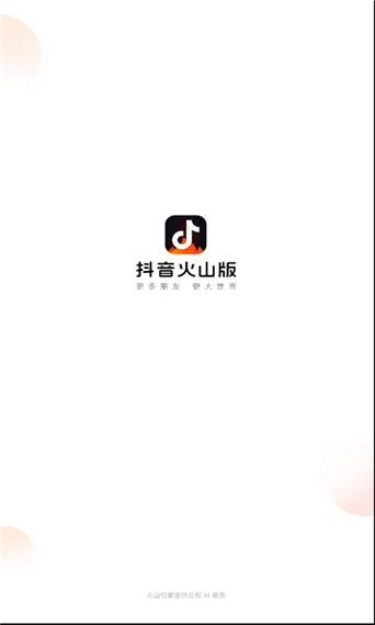 抖音火山版啥意思缩略图
