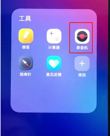 vivo手机录音在哪里设置