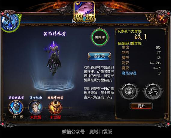 魔域幻兽觉醒攻略