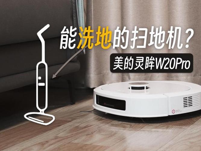 美的扫地机使用教程缩略图