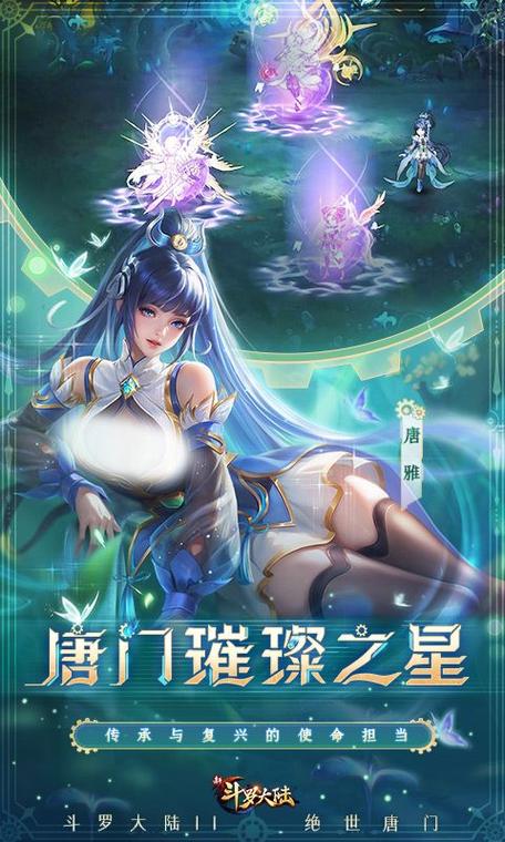 新斗罗大陆官方正版手游