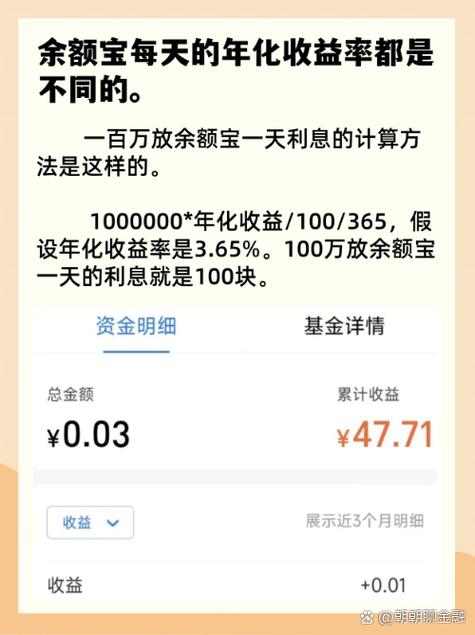 1万放余额宝一月利息