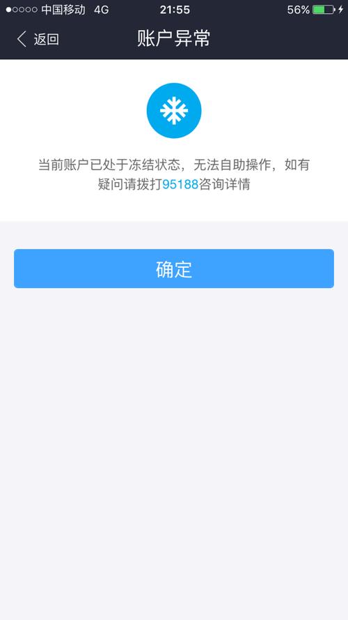 支付宝账号处于冻结状态怎么办