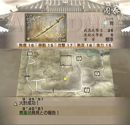 真三国无双4刷道具关卡