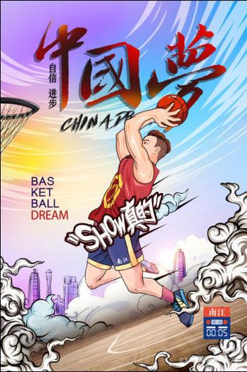 我的蓝球梦
