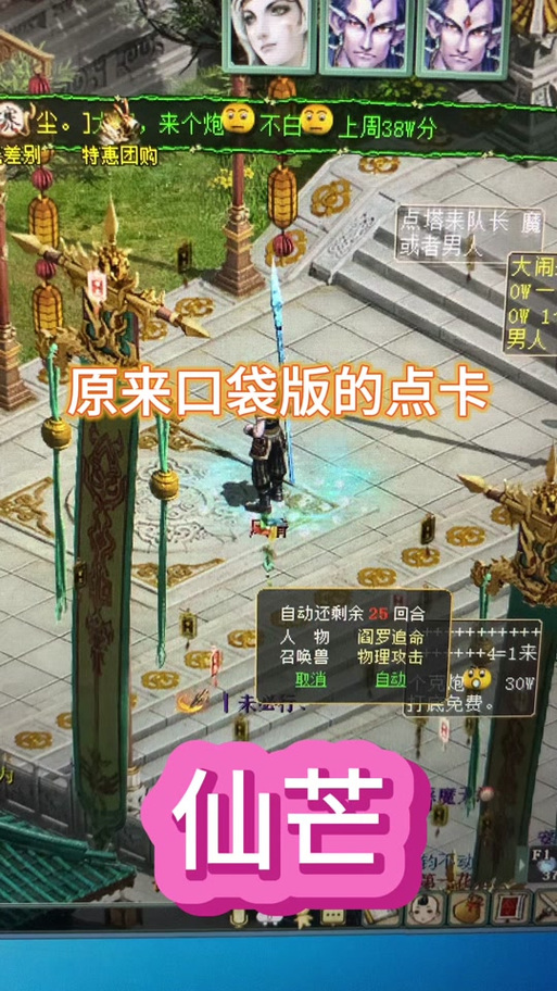 大话西游点口袋什么意思