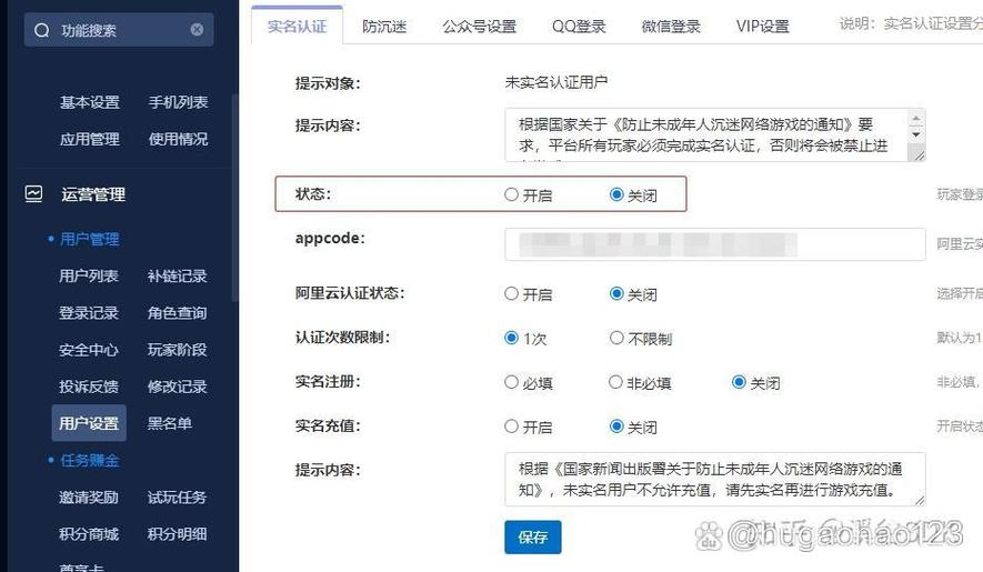 如何解锁未成年防沉迷
