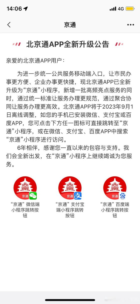 北京通官方下载
