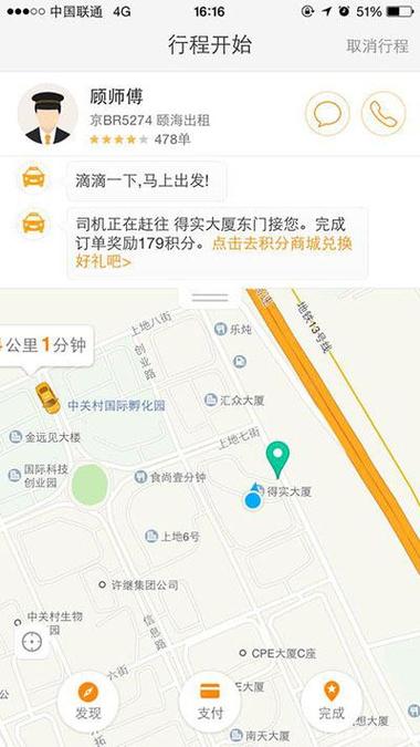滴滴打车号码