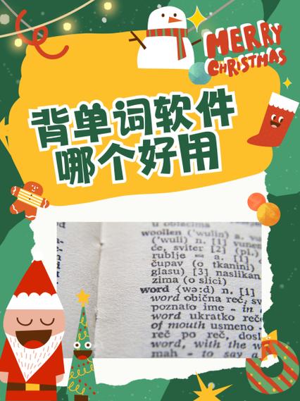 英语背单词软件排行榜