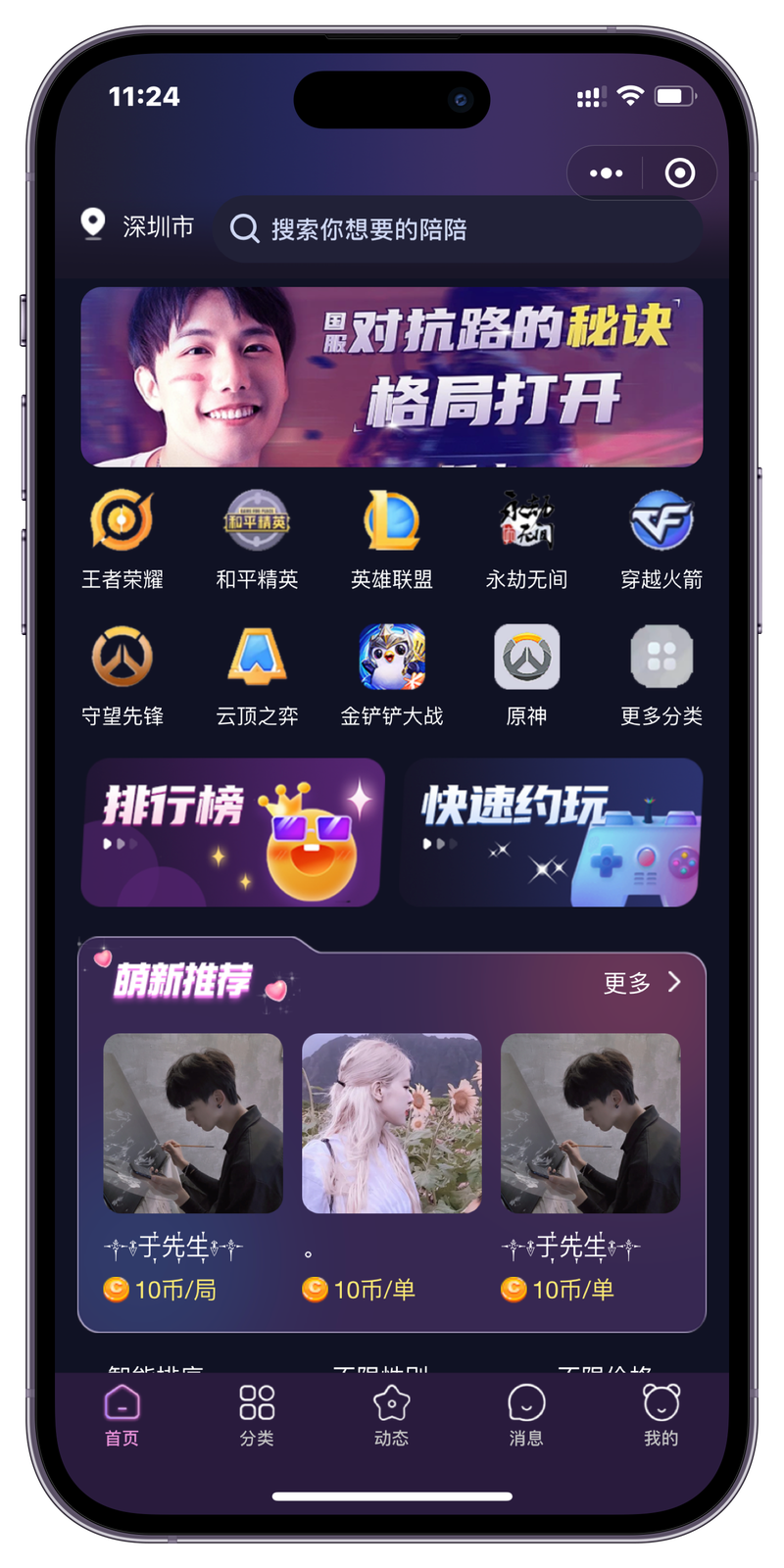 陪玩咖 app苹果版