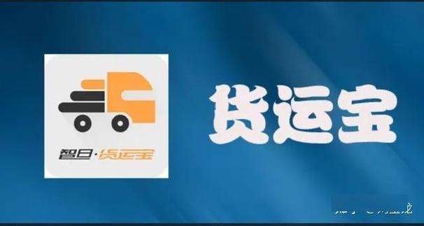 货运平台哪个好