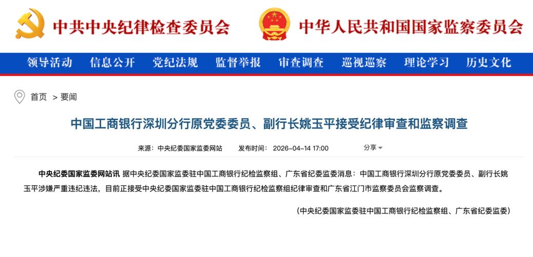 工行深圳分行原副行长被查