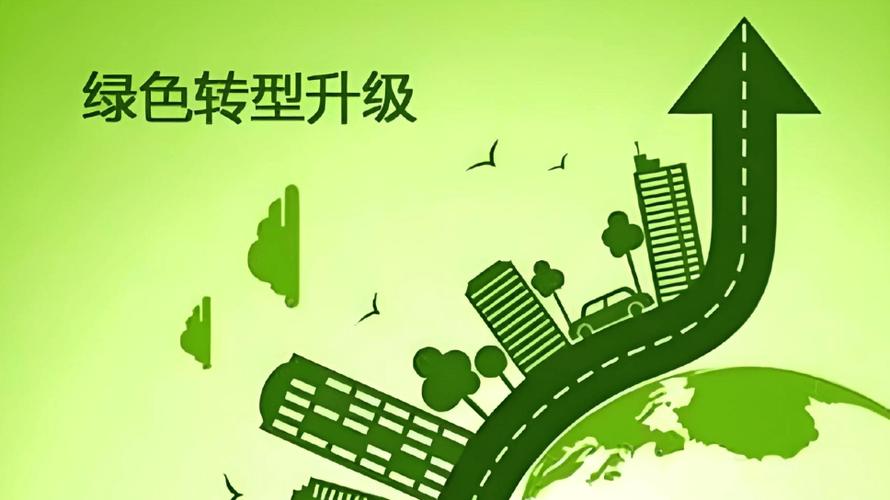 下载绿色经济转型安卓